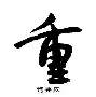 重磅：巴特勒我将化身NBA大(巴特勒怎么啦)